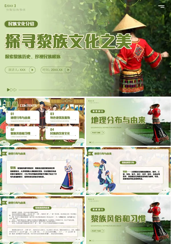 民族文化介绍探寻黎族文化之美PPT课件