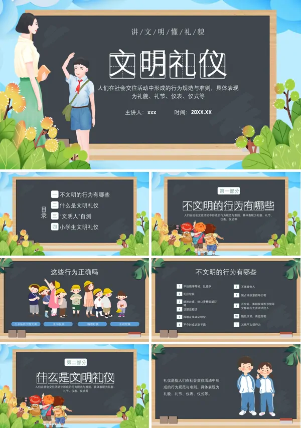 小学生文明礼仪教育ppt课件