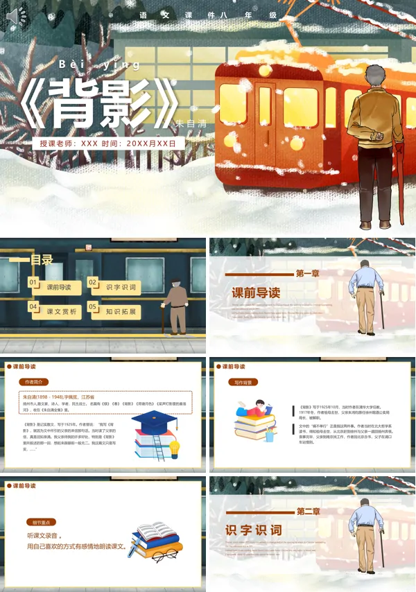 八年级上册语文《背影》PPT课件
