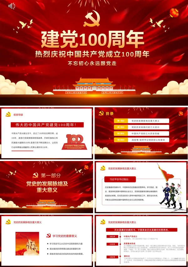 中国共产党建党100周年ppt