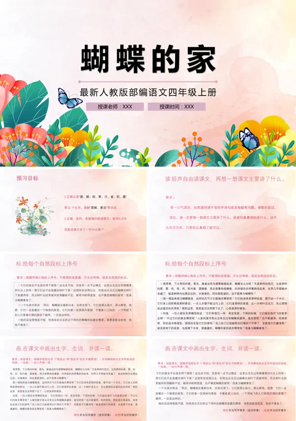 蝴蝶的家课件小学语文PPT课件