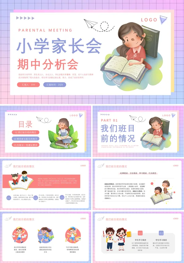 2024小学生期中家长会ppt