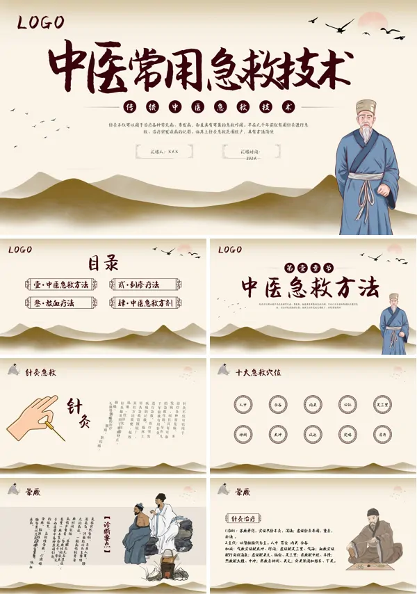 中医常用急救技术ppt课件模板下载