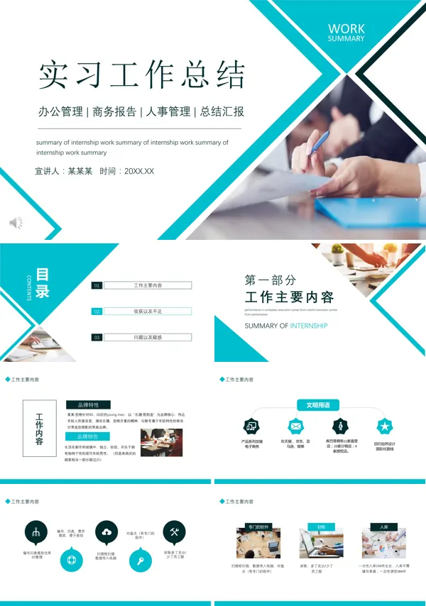 个人实习总结ppt