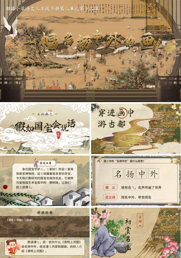 部编小学语文三年级下册一幅名扬中外的画PPT课件含教案