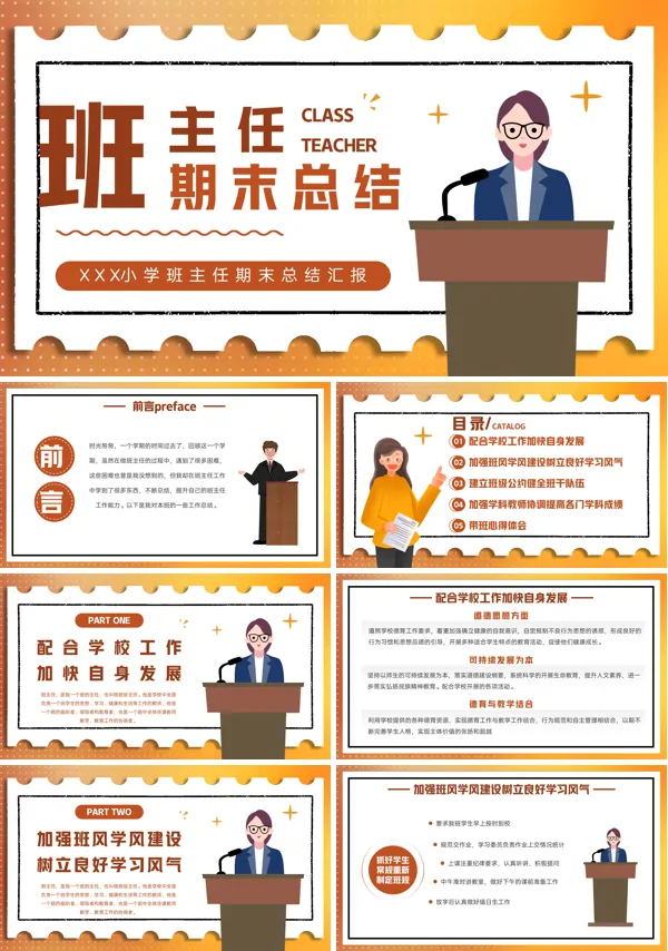 班主任期末总结ppt内容