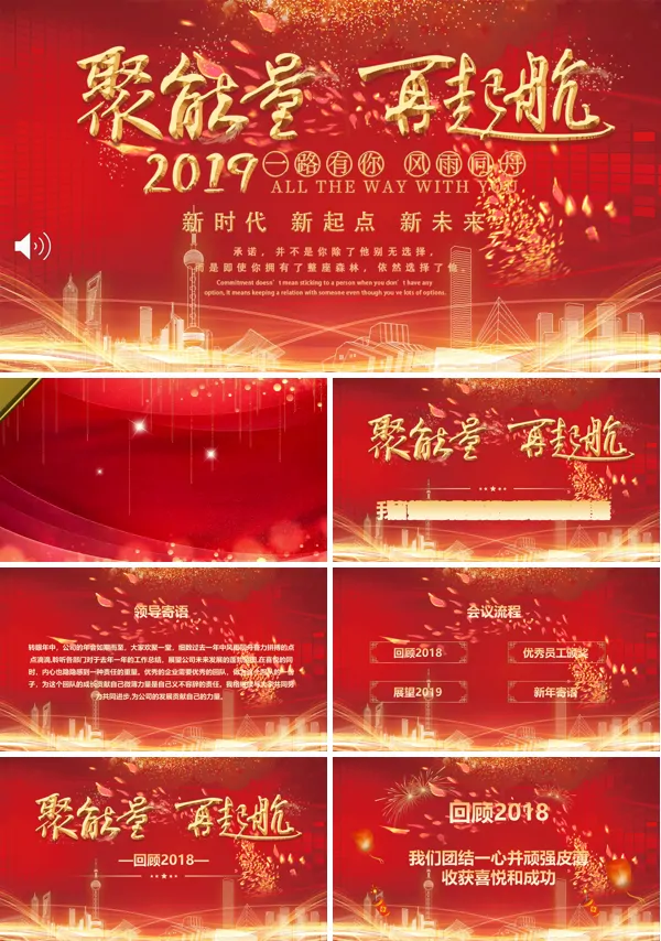 公司年会晚会PPT模板