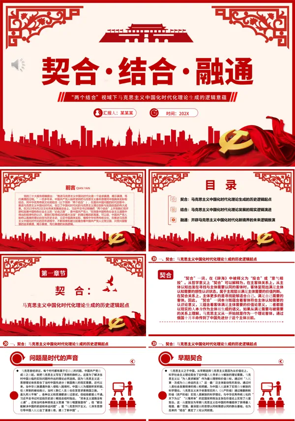 “两个结合”视域下的马克思主义中国化理论广大党员学习培训PPT专题党课