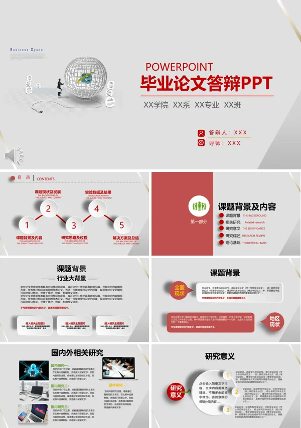 极简风毕业论文答辩PPT模板