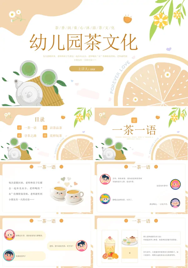 幼儿园茶文化PPT含讲稿