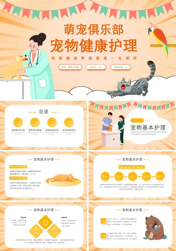 宠物店活动策划PPT课件