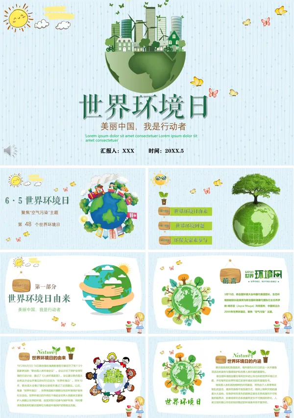 世界环境日主题班会PPT模板