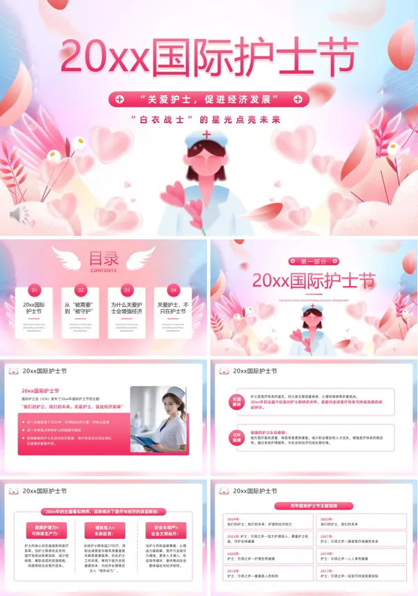 国际护士节PPT模板含讲稿