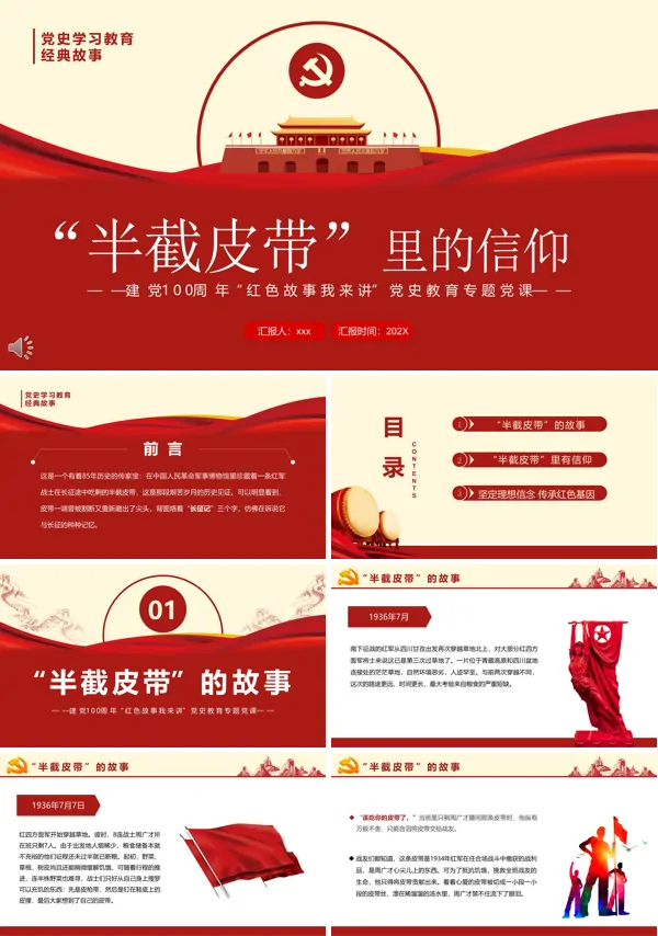 学习半截皮带里的信仰PPT课件