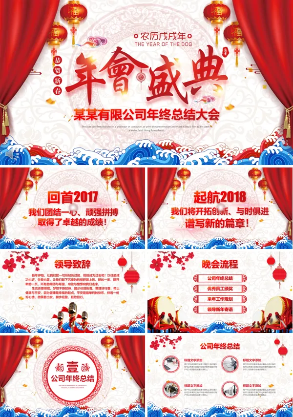 中国风企业年会晚会年终总结年会盛典PPT模板