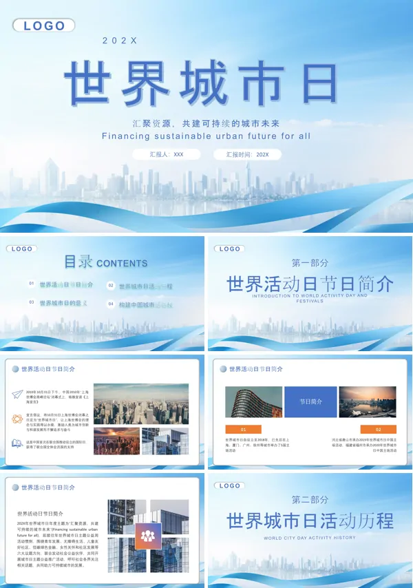 世界城市日宣传活动PPT课件