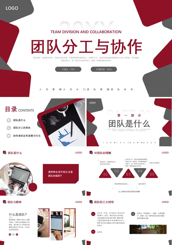 公司企业团队分工与协作PPT课件免费下载