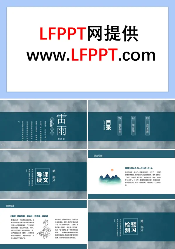 部编版课件《雷雨》PPT课件