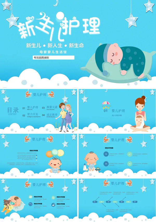 婴儿护理培训课程ppt课件