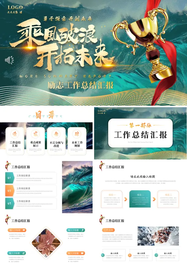 工作总结乘风破浪PPT模板下载