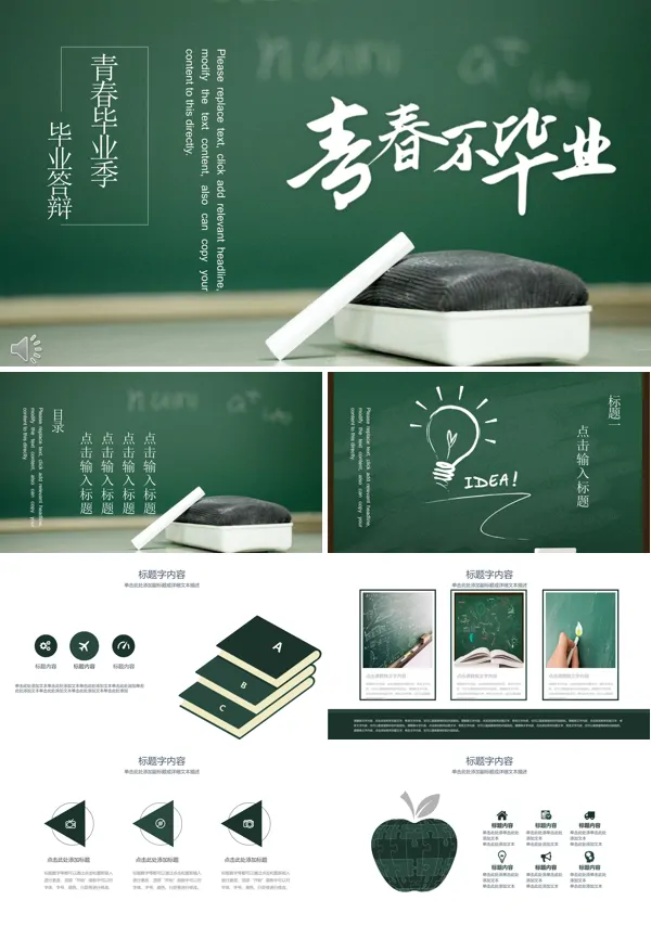 小清晰黑板风格毕业论文答辩PPT模板