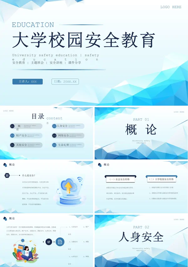 大学生校园安全教育PPT课件免费下载