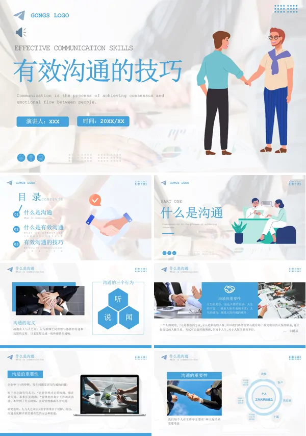职场有效沟通技巧培训内容PPT课件
