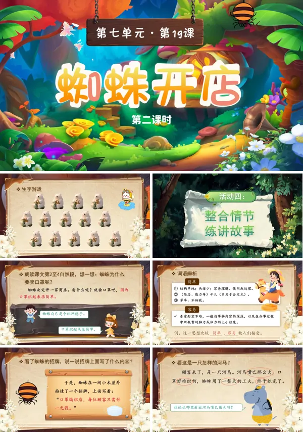 第七单元 蜘蛛开店(第二课时)二年级语文下册ppt课件（含教案）
