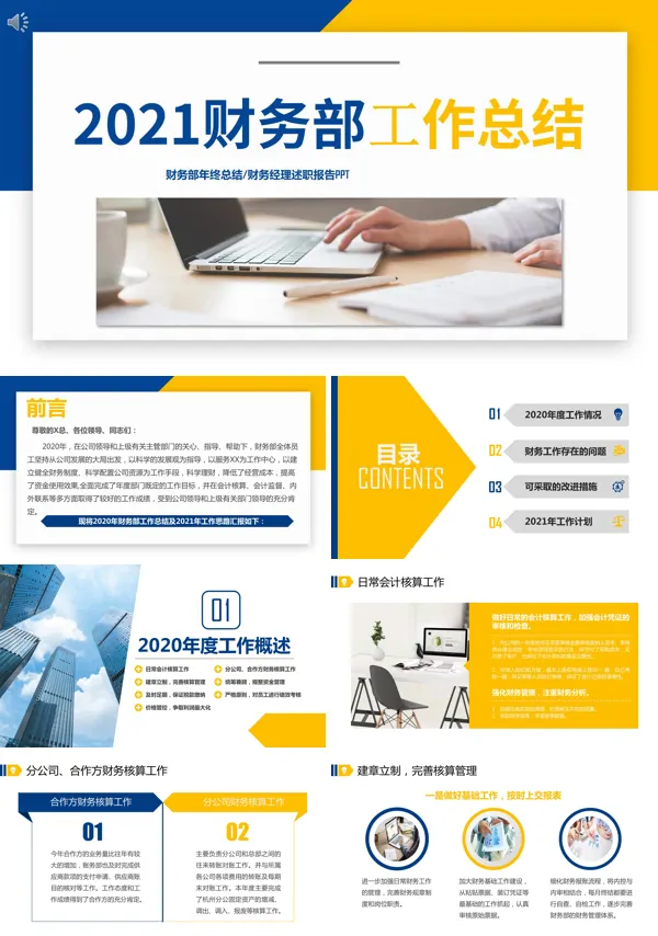 财务部门工作总结2021年PPT