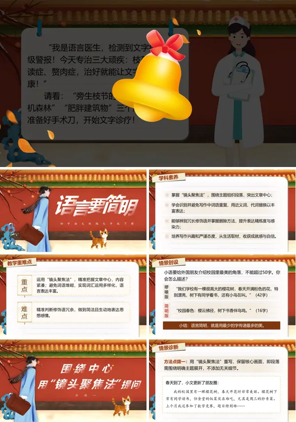 语言要简明七年级语文下册PPT课件含教案