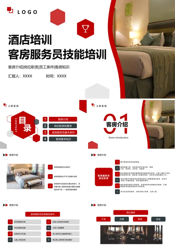 客房服务员技能培训PPT课件
