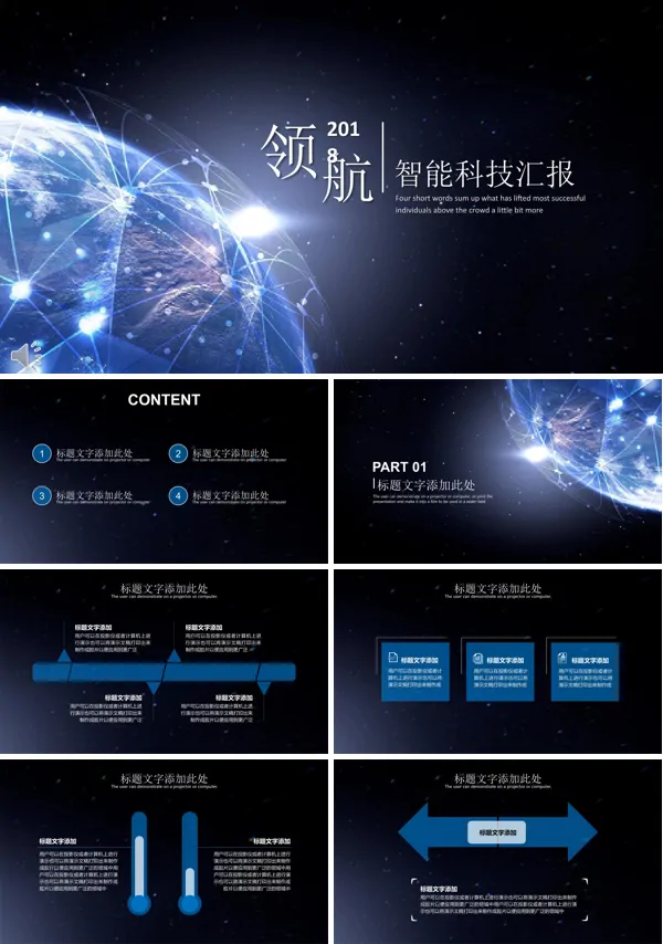 星空科技化工智能科技汇报PPT模板