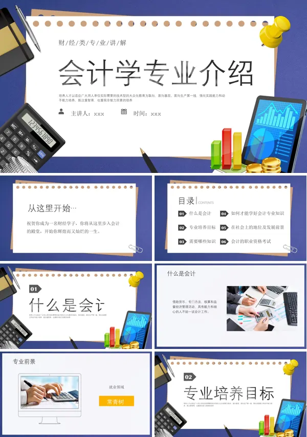 会计学专业介绍PPT课件