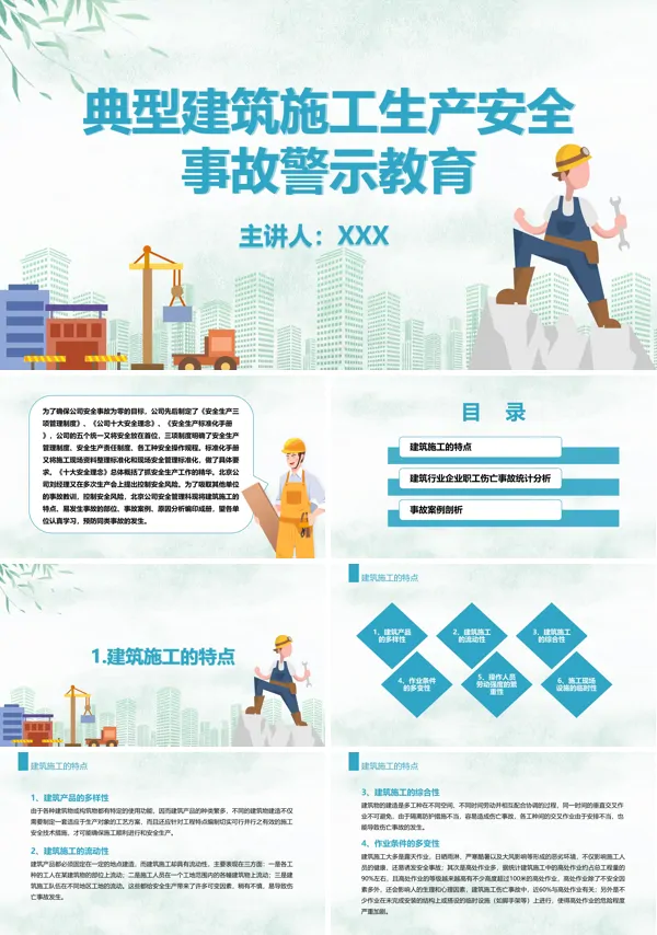 建筑工地安全警示教育ppt