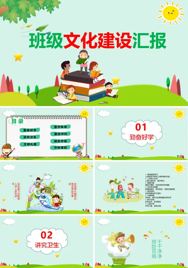 班级文化建设ppt
