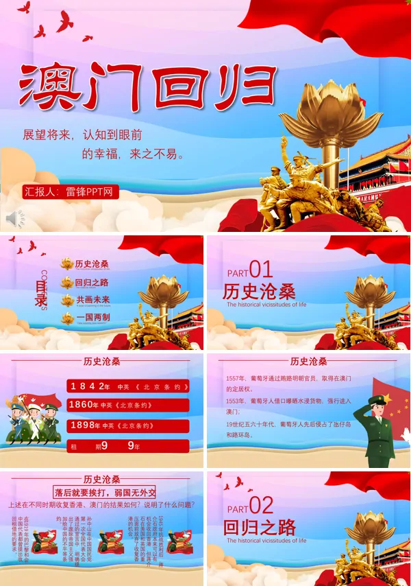 澳门回归PPT