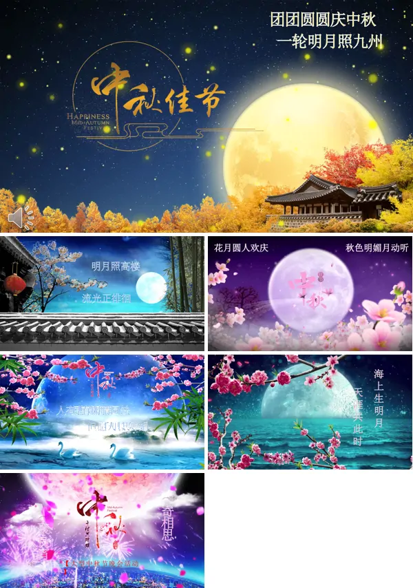 一轮新月照九州中秋节创意AE开场动画PPT模板