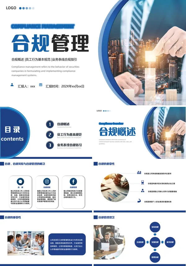 企业员工合规管理知识培训讲座PPT模板 