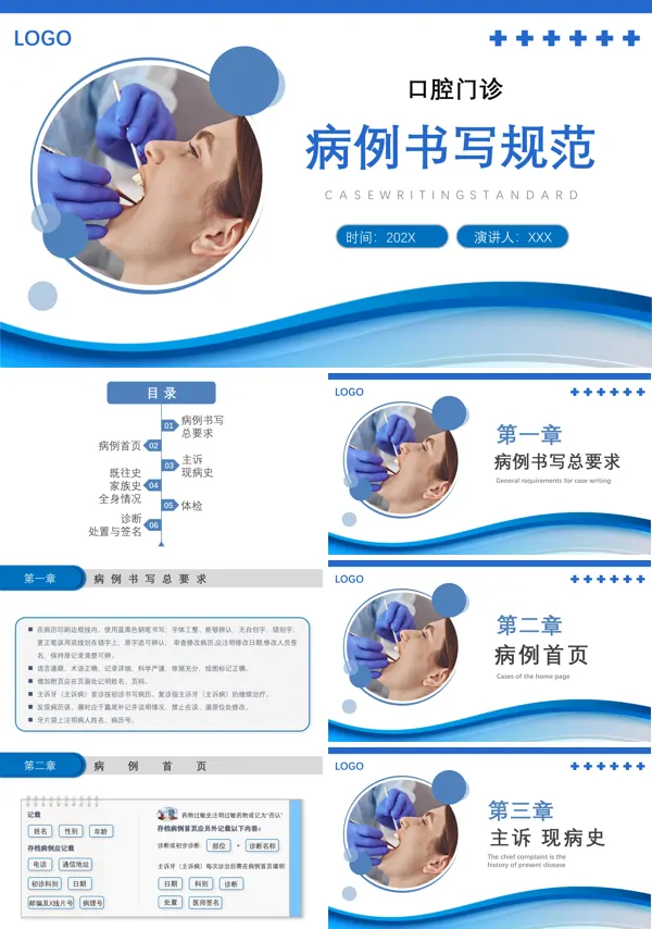 口腔门诊病历书写规范ppt培训课件
