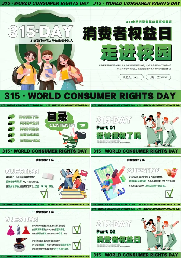 315消费者权益日知识学习课件PPT模板含讲稿