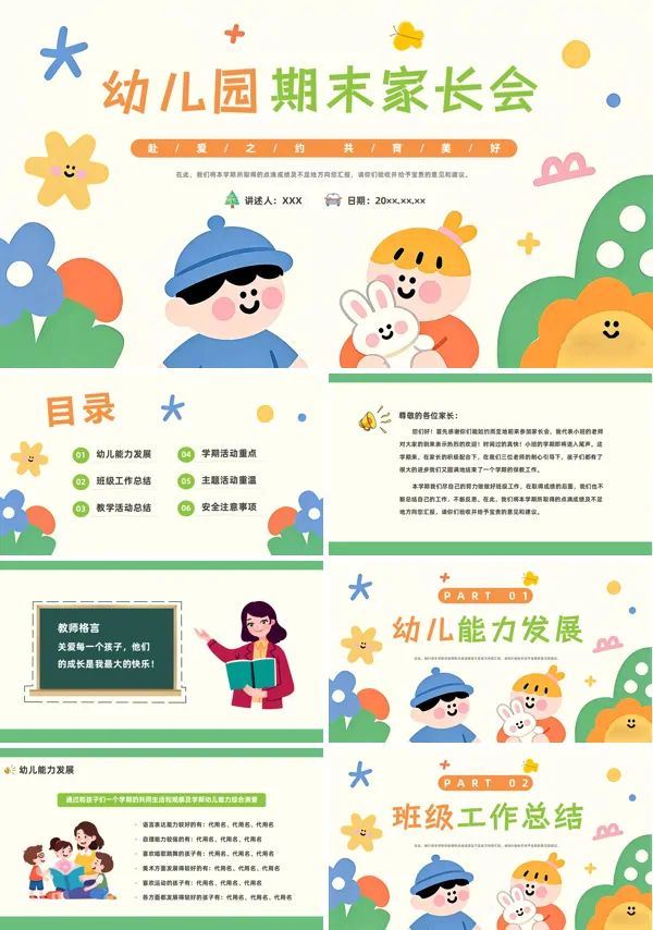 幼儿园寒暑假期末家长会PPT课件