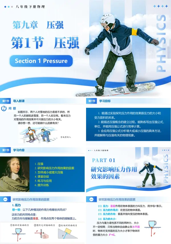 八年级下册物理第9章9.1 压强PPT课件（导学案+分层作业）