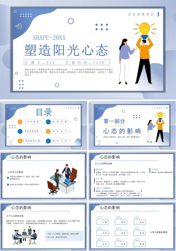 员工阳光心态培训ppt