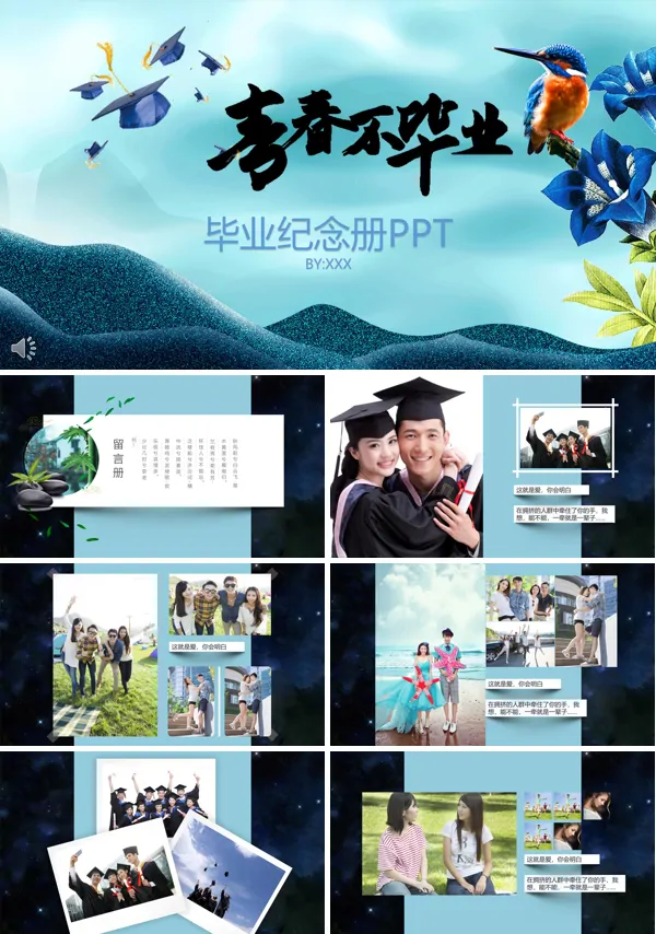 毕业青春纪念册PPT
