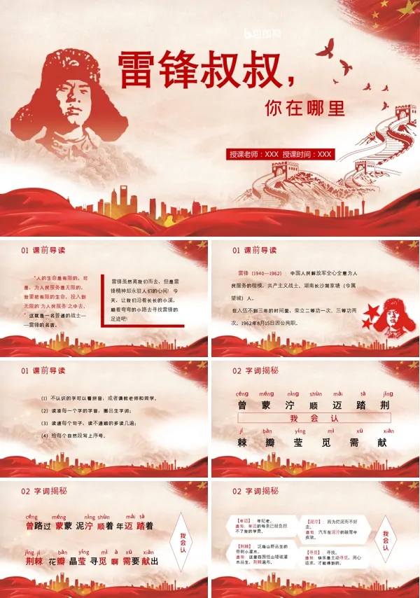 《雷锋叔叔,你在哪里》PPT课件