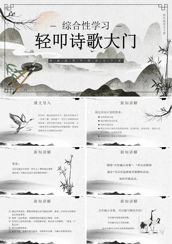 四年级语文下册《轻叩诗歌大门》PPT课件