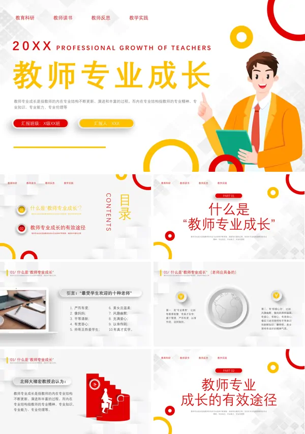 教师培训教师专业成长教师专业发展PPT课件