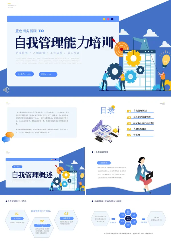 企业员工培训自我管能力培训课件PPT