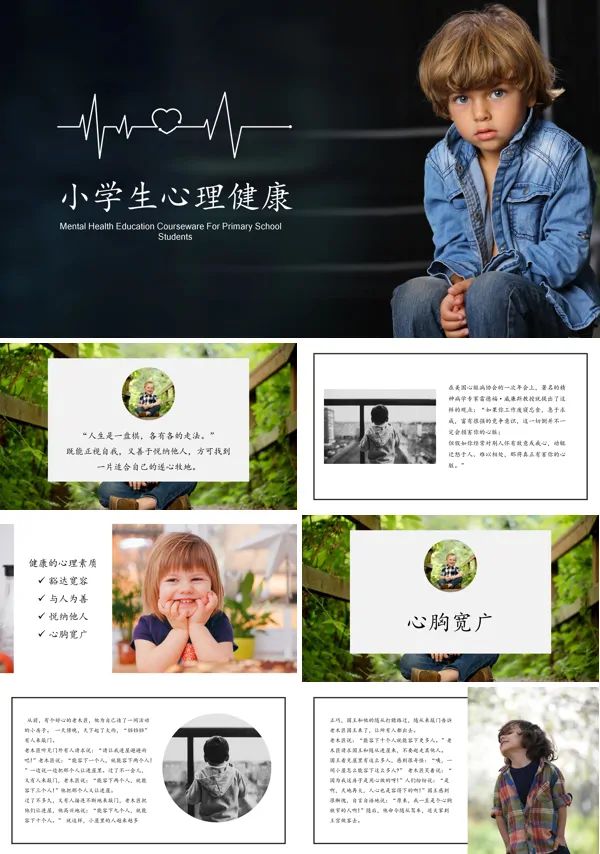 中小学生心理健康校园教育PPT
