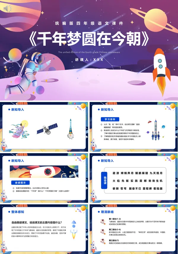千年梦圆在今朝四年级语文下册PPT课件